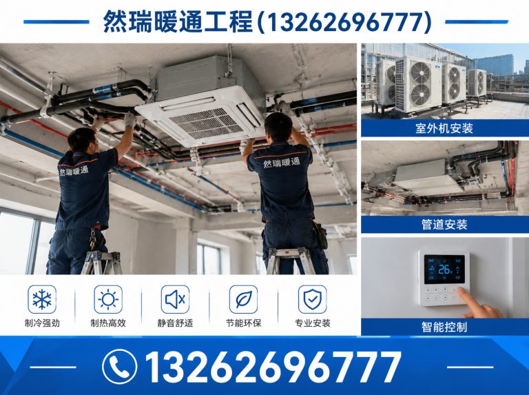 松江区中央空调安装展示图